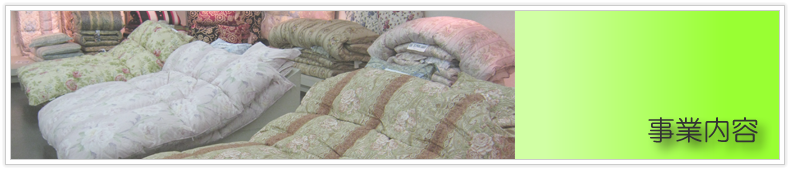 事業内容